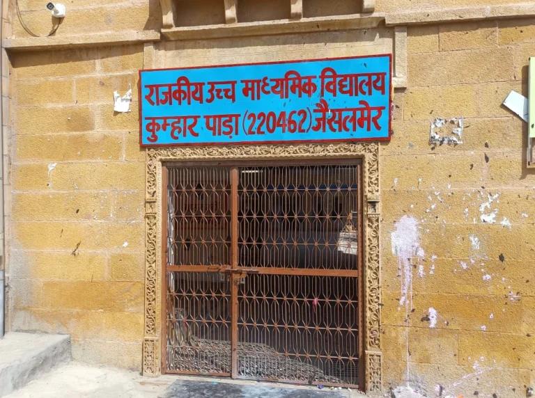 GSSS Kumharpara Jaisalmer