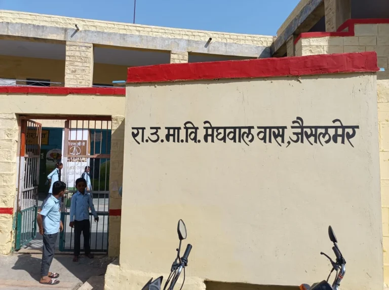 GSSS Meghwal Vaas Jaisalmer